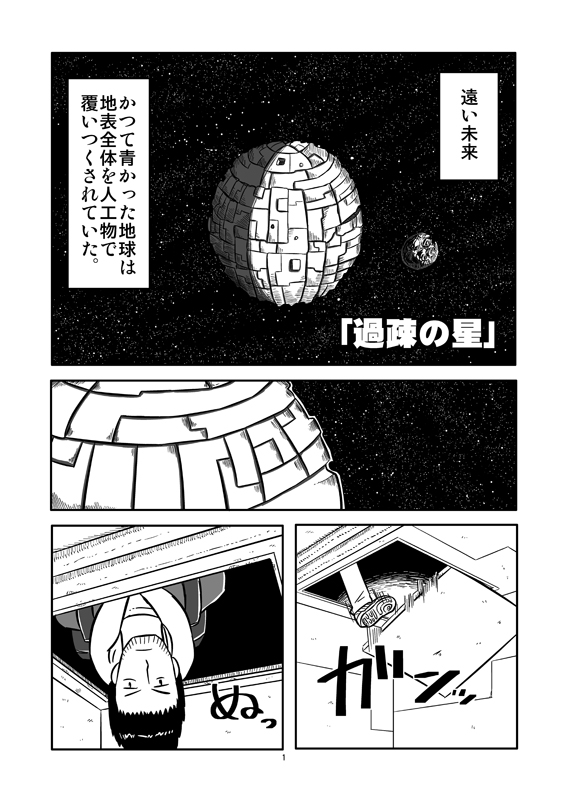 短編漫画つくりすぎ