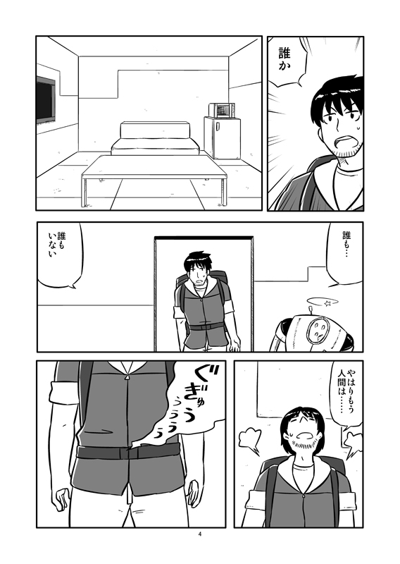 短編漫画つくりすぎ