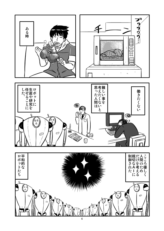 短編漫画つくりすぎ