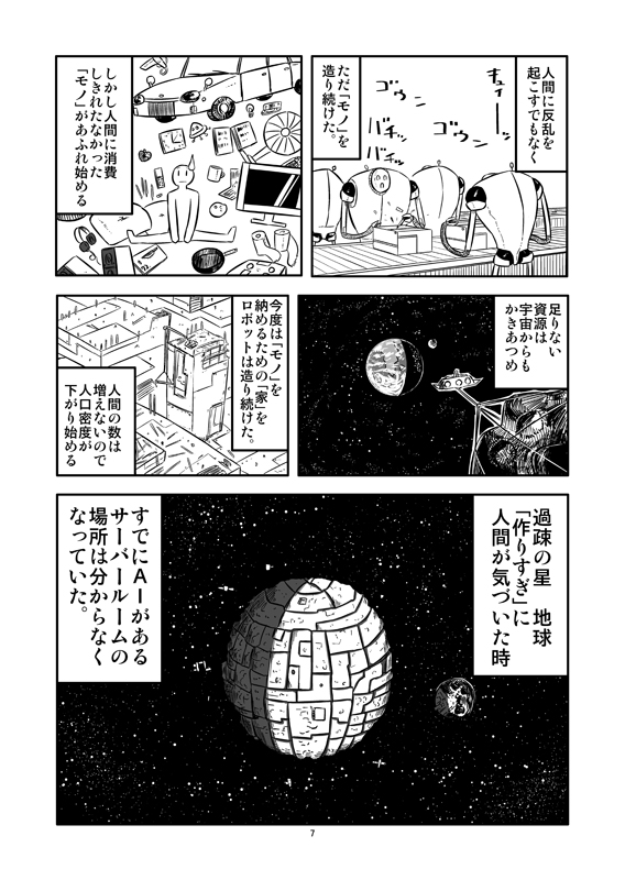 短編漫画つくりすぎ