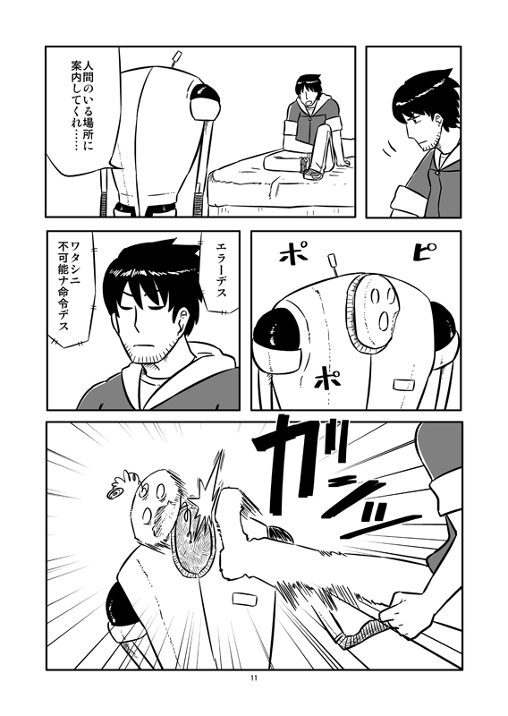 短編漫画つくりすぎ