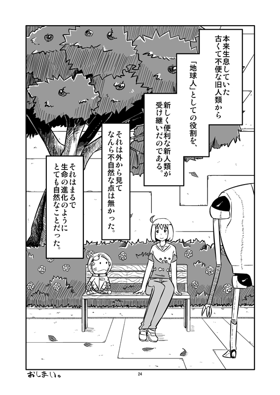 短編漫画つくりすぎ